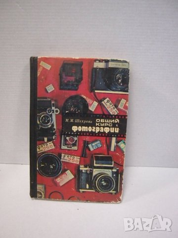 Книги за фотография #2, снимка 9 - Специализирана литература - 27708467