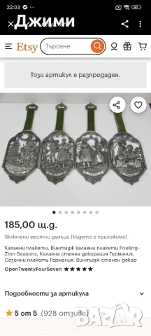 различни релефни зинн картини, снимка 18 - Антикварни и старинни предмети - 51004129