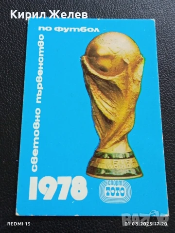 Старо календарче 78г. СВЕТОВНО ПЪРВЕНСТВО ПО ФУТБОЛ за КОЛЕКЦИЯ 35348