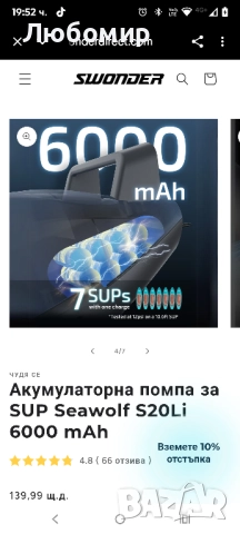Акумулаторна помпа за SUP Seawolf S20Li 6000 mAh , снимка 5 - Водни спортове - 52505915