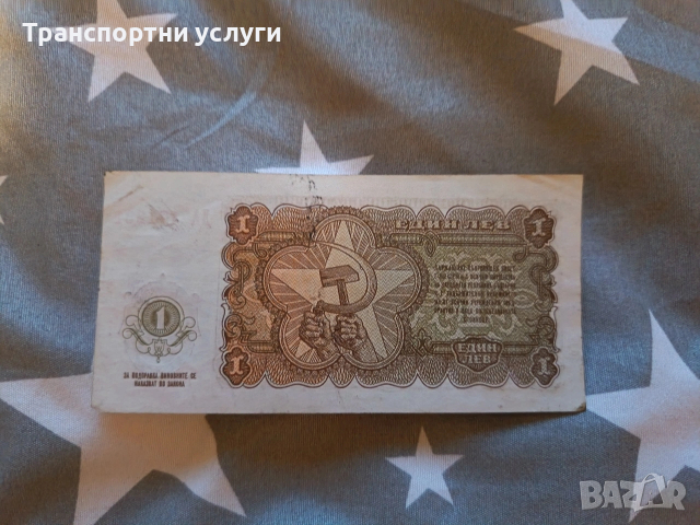 1 лев 1951, снимка 2 - Нумизматика и бонистика - 53059891