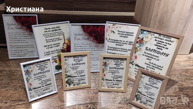 Постер в рамка ,мама ,баба ,свекърва ,8ми март, снимка 7 - Декорация за дома - 44017017