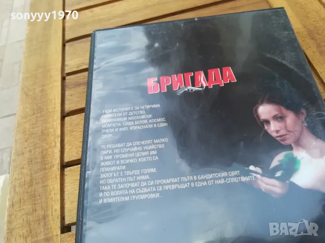 БРИГАДА 13-15 ДВД 0505251526, снимка 10 - DVD филми - 50164286