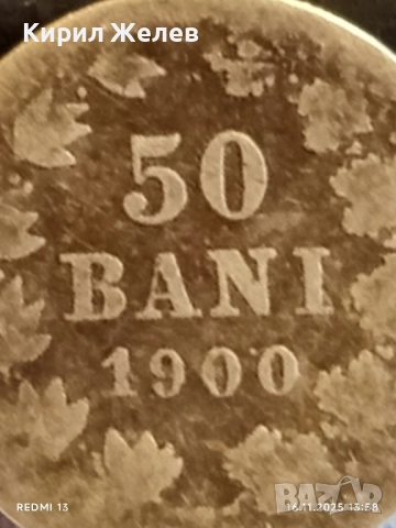 Сребърна монета 50 бани 1900г. Румъния рядка за КОЛЕКЦИЯ 52218, снимка 3 - Нумизматика и бонистика - 52430930