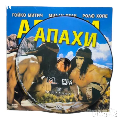 Апахи с Гойко Митич DVD , снимка 3 - DVD филми - 45902328