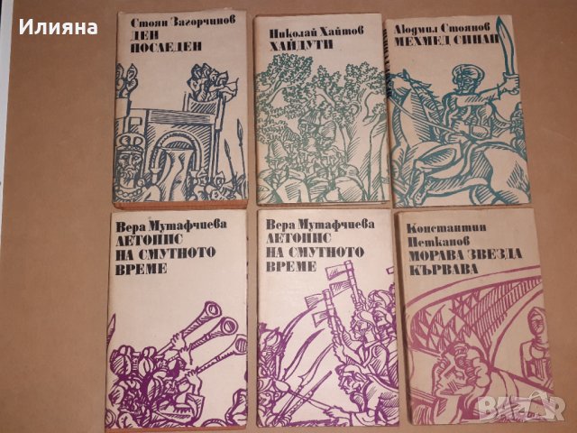 Български книги по 5лв