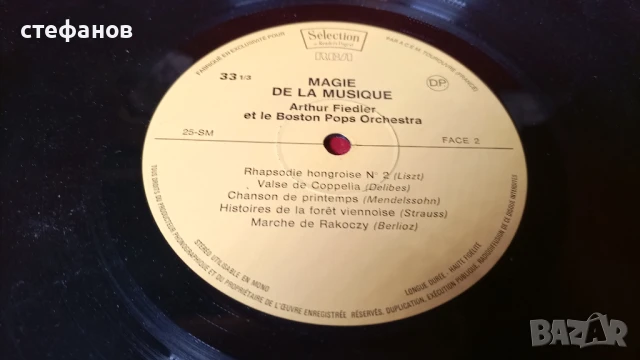 Дългосвиреща грамофонна плоча MAGIE DE LA MUSIQUE artthur fiedler, Франция, снимка 7 - Грамофонни плочи - 51138812