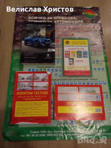 Пълен комплект изпитни тестове и Закон за движение по пътищата – За кандидат-водачи, снимка 2 - Учебници, учебни тетрадки - 52597325