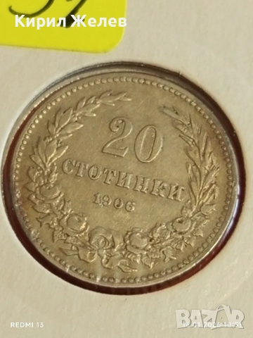 Монета 20 стотинки 1906г. Княжество България Княз Фердинанд първи за КОЛЕКЦИЯ 53031, снимка 2 - Нумизматика и бонистика - 53118731