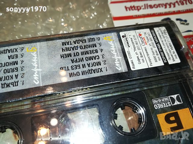 МАНИЯ-ХЛАДНИ ОЧИ-КАСЕТА 0609221916, снимка 17 - Аудио касети - 37920465