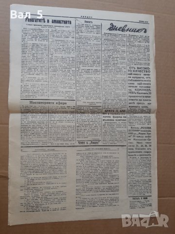 Вестник ПЛАДНЕ 1932 г. Царство България, снимка 4 - Списания и комикси - 37439736