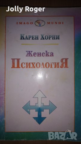 Женска психология