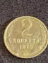 Стара монета 2 копейки 1970г. СССР рядка за КОЛЕКЦИЯ ДЕКОРАЦИЯ 39348, снимка 4