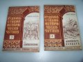 6 книжки художествено историческо четиво от 1940г., снимка 3