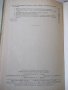 Книга "Тормоза подъемно-трансп.машин-М.Александров"-316стр., снимка 11