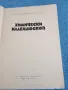 "Химически калейдоскоп", снимка 4