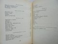 Книга Избрани стихотворения - Камен Зидаров 1955 г., снимка 4