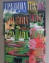СПИСАНИЕ ГРАДИНА , снимка 5