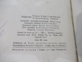 Книга "Величие и падение на Сезар Бирото...-Балзак"-356 стр., снимка 8
