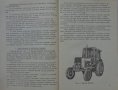 Книга инструкция за експлуатация на Трактор Беларус ЮМЗ-6КМ  на Руски ез. 1988 год СССР, снимка 3