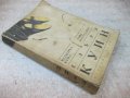 Книга "Четворка купа/Къща насред път-Елъри Куин" - 376 стр., снимка 10