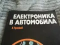 ЕЛЕКТРОНИКА В АВТОМОБИЛА 0801251521, снимка 4