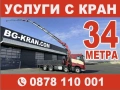 транспортни услуги с авто кран камион с кран 34 метра - плевен, снимка 1