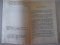 Книга "Робин Худ - Сдружение АЛ" - 88 стр., снимка 3