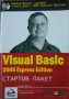 Visual Basic 2005 Express Edition: Стартов пакет. Андрю Парсънс 2006 г., снимка 1 - Специализирана литература - 27292162