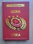 70 години Цска Cska, снимка 1 - Специализирана литература - 43060217