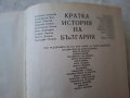 Кратка история на България от Александър Фол, снимка 2