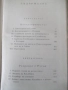 Книга "Строителите на съвременна България-том2-С.Радев"-684с, снимка 7