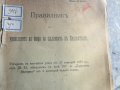 Книга Правилник за уреждането на бюро  за съдимост 1903, снимка 2
