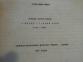 Рядка книга-С жълто-черния екип 1912-1987, снимка 3