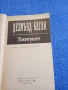 Дезмънд Багли - Въжеиграчите , снимка 4