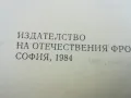 ФОРТУНАТА И ХАСИНТА 1984Г 0302250955, снимка 4