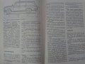 Книга Аз Ремонтирам Волга ГаЗ 24 на Български език Техника София 1988 година, снимка 4