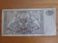 Голяма руска банкнота 10000 рубли 1919 г, снимка 4