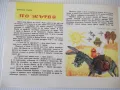 Списание "Славейче - книжка 6 - 1968 г." - 16 стр., снимка 5