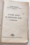 Вълко Червенков : За пълна победа на Отечествения фронт в изборите 1945, снимка 2