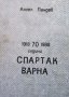 70 години ”Спартак” Варна, снимка 1 - Енциклопедии, справочници - 44005708