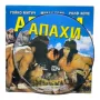 Апахи с Гойко Митич DVD , снимка 3