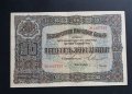 България. 50 златни лева. 1917 година. Много добре запазена банкнота.