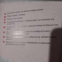 ДИАГНОСТИЧНИЯТ ПРОЦЕС Захарий Кръстев и Тодор Шипков, снимка 4 - Специализирана литература - 32637040