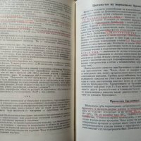 Лабораторна функционална и рентгенова диагностика в акушерството и гинекологията 1962 г., снимка 5 - Специализирана литература - 27597880