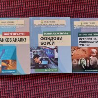 Университетски учебници на ВУАРР, снимка 1 - Учебници, учебни тетрадки - 33665968