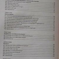 Учебник - Управление, теория и практика, снимка 4 - Учебници, учебни тетрадки - 36909716