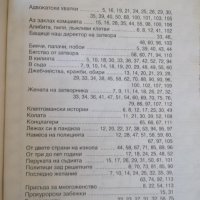 Книга "Вицове за затвора - Стоян Гроздев" - 116 стр., снимка 8 - Форми - 36981770