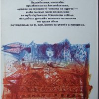 "Призрачната колесница - мистични новели", снимка 2 - Художествена литература - 40064197