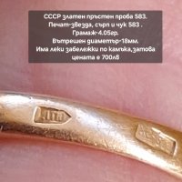 СССР руски златен пръстен проба 583, снимка 8 - Пръстени - 43820289
